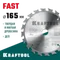 KRAFTOOL Fast, 165 х 20 мм, 20Т, пильный диск по дереву (36950-165-20)