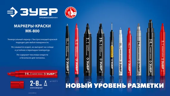 ЗУБР МК-800 белый, 2-8 мм клиновидный маркер-краска (06327-8)