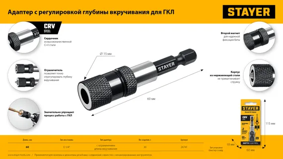 STAYER DC 65, Адаптер с регулировкой глубины вкручивания для ГКЛ (26741)