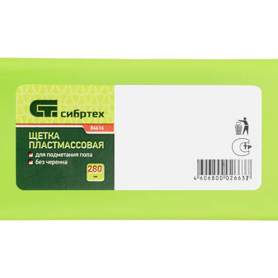 Щетка пластмассовая для подметания пола, 280 мм, без черенка Сибртех