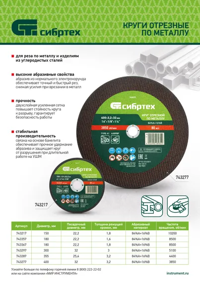 Круг отрезной по металлу, 150 х 1,8 х 22,2 мм, 84%A+16%B// Сибртех
