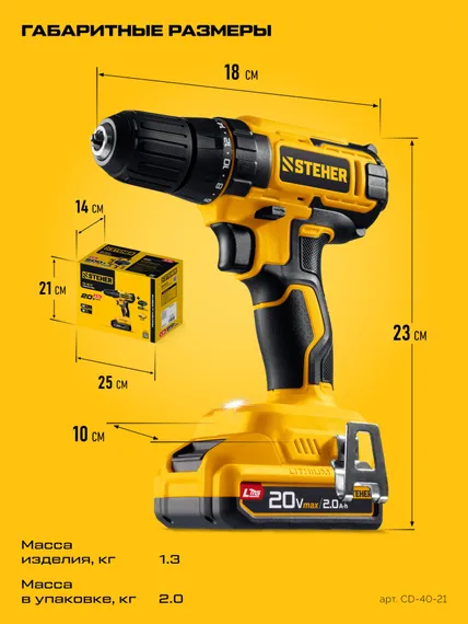 Дрель-шуруповерт, STEHER 20 В, 40 Н·м, 1 АКБ LMS (2 А·ч), (CD-40-21)