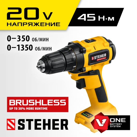 Бесщеточная дрель-шуруповерт STEHER V1, 20 В, 45 Н·м, без АКБ, (CDB-200)