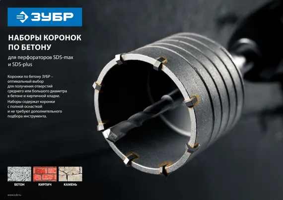 ЗУБР d 50, 68 мм, кейс, набор коронок по бетону с оснасткой (29211-H2)