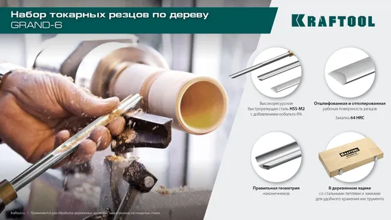 KRAFTOOL Grand-6 6 предм., набор токарных резцов по дереву (18368)