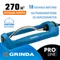 GRINDA RO-18, 18 форсунок, ударопрочный пластик, веерный распылитель, PROLine (429345)