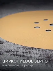 KRAFTOOL Giraffe GOLD-9 225 мм, Р120, шлифовальный круг на липучке, 9 отв. (35651-120)