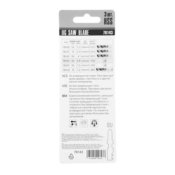 Полотна для электролобзика по металлу, 3 шт, 50 х 0.8 мм, HSS, EU- хвостовик Matrix