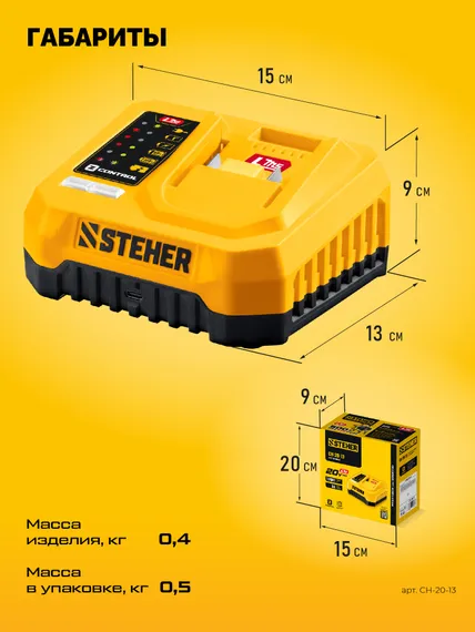 STEHER 20 В, 1 порт, 1 х 3 А, зарядное устройство для LMS АКБ (CH-20-13)
