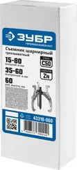 ЗУБР внешний d 15 - 80 мм, внутренний d 35 - 60 мм, шарнирный трехзахватный съемник, Профессионал (43318-060)