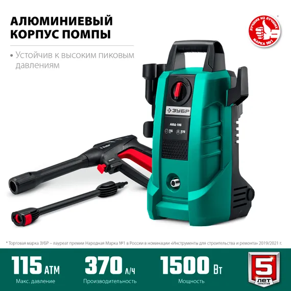 ЗУБР 115 Атм, 1500 Вт, мойка высокого давления, пистолет МИГ-180 (АВД-115)