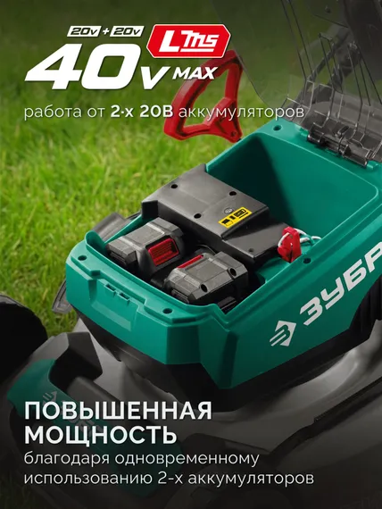 Аккумуляторная газонокосилка бесщеточная самоходная ЗУБР 40 В (2x20В), 500 мм, без АКБ (LMS) (ГКЛ-4050)