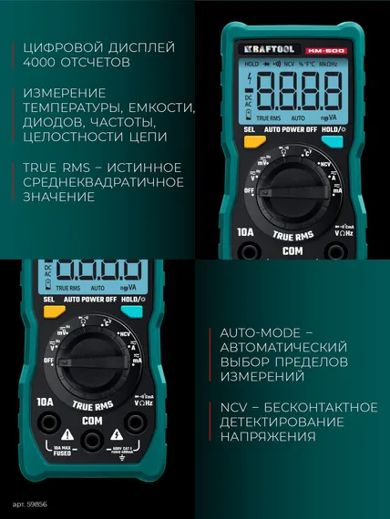KRAFTOOL KM-500 цифровой мультиметр (59856)