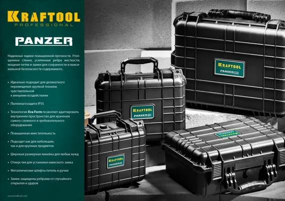 KRAFTOOL PANZER-10, 270 х 240 х 170 мм, (10″), IP55, ударопрочный пластиковый ящик (38251-10)