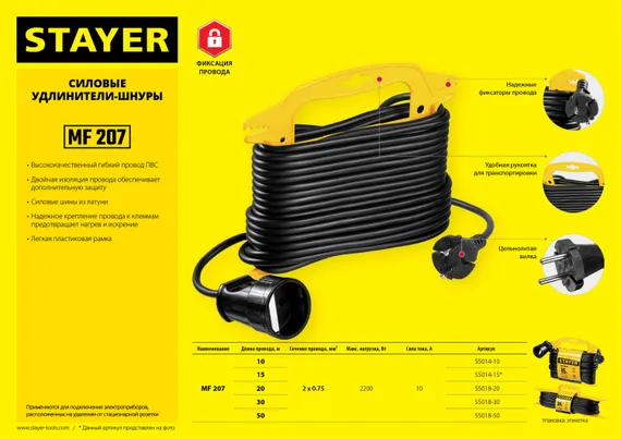Удлинитель на рамке ″MF 207″, 10 м, 2200 Вт, 1 гнездо, ПВС 2х0,75 мм2, STAYER