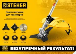 STEHER BTH-10C, М10 Х 1.25 LH, катушка для триммера (75115)