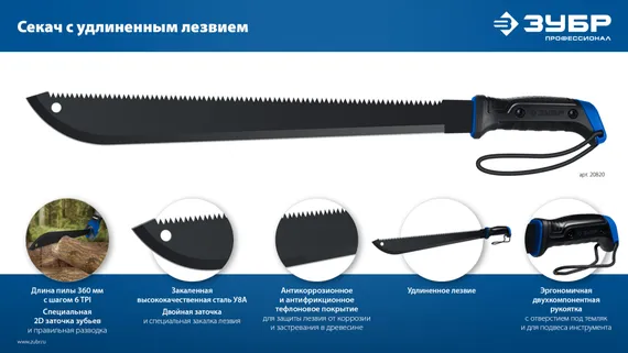 ЗУБР 450/605 мм Секач с удлиненным лезвием (20820)