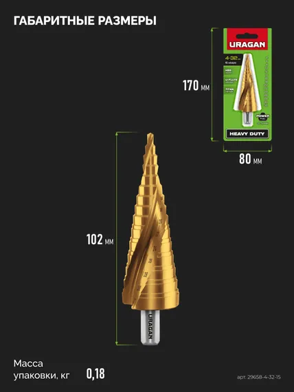 URAGAN 4-32мм, 15 ступеней, винтовая спираль, сверло ступенчатое (29658-4-32-15)