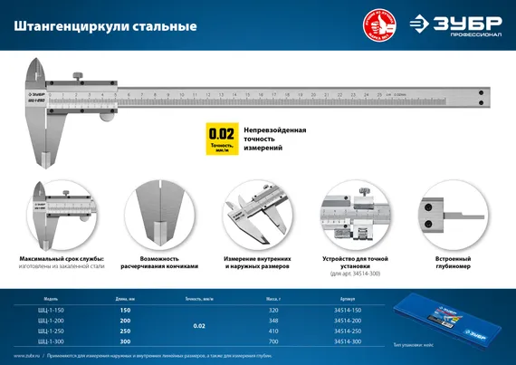 ЗУБР ШЦ-1-300, 300 мм, стальной штангенциркуль, Профессионал (34514-300)