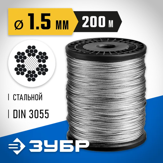 ЗУБР DIN 3055, свивка 6 х 7 + IWS, 1.5 мм, L 200 м, стальной трос, Профессионал (4-304110-15)