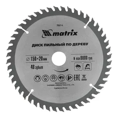 Пильный диск по дереву, 150 х 20 мм, 48 зубьев, кольцо 16/20 Matrix Professional
