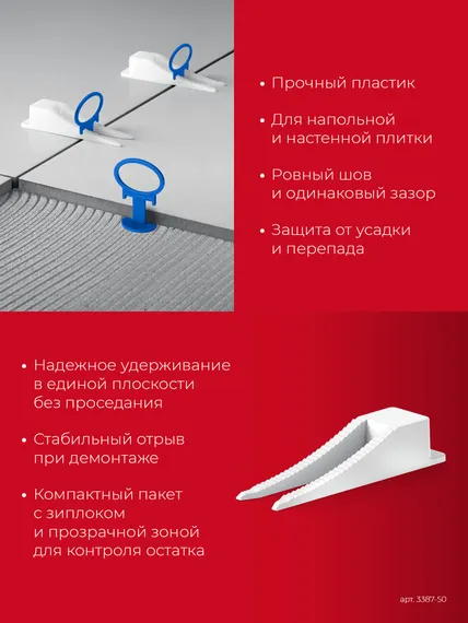 ЗУБР СВП КОЛЬЦО, клин 50 шт, система выравнивания плитки (3387-50)