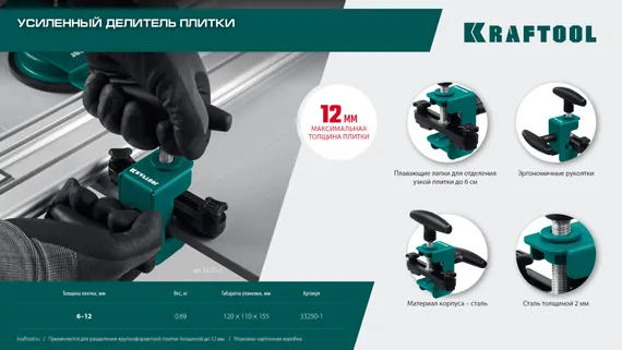 KRAFTOOL усиленный разделитель плитки (33250-1)