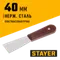 STAYER MAXFlat, 40 мм, пластиковая ручка, стальной, шпатель (1003-040)