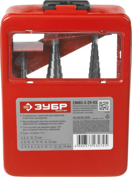 ЗУБР 3-20 мм, 3 шт, сталь Р4М2, набор ступенчатых сверл (29665-3-20-H3)