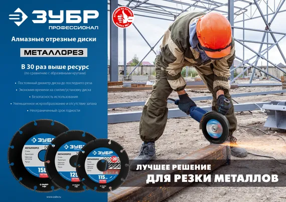 ЗУБР МЕТАЛЛОРЕЗ 150 мм, вакуумное спекание, алмазный диск по металлу, Профессионал (36662-150)