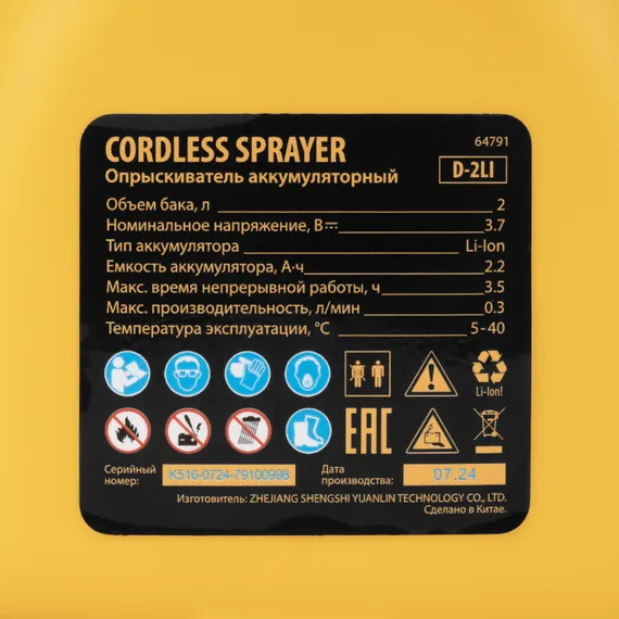 Опрыскиватель аккумуляторный D-2LI, 2 л, 3,7 В, 2,2 Ач Denzel