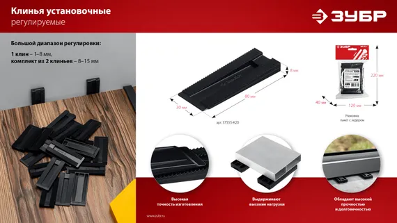 ЗУБР 20 шт., установочные регулировочные клинья (37555-K20)