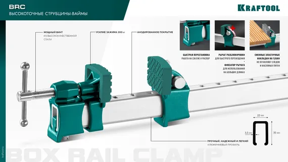 KRAFTOOL BRC-150, 1525/48 мм, высокоточная струбцина-вайма (32313-150)