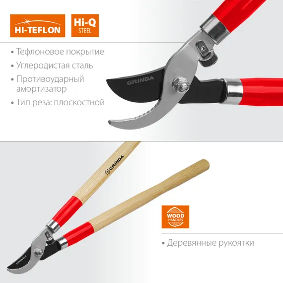 GRINDA W-700, длина 700 мм, закаленные лезвия, рукоятки из дерева высшего сорта, плоскостной сучкорез (40232)