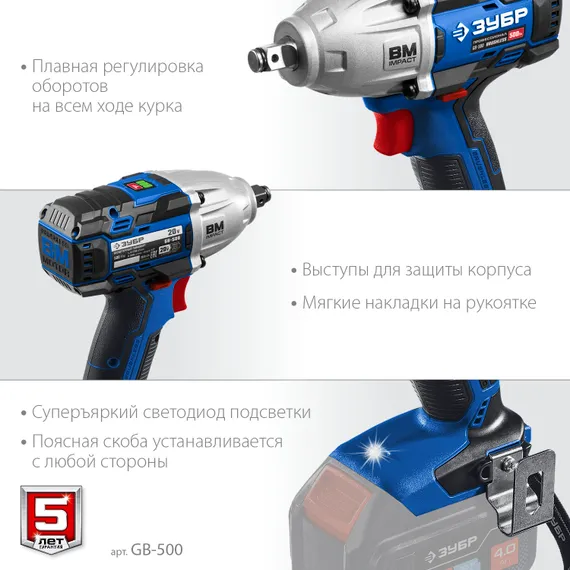 Бесщеточный гайковерт, ЗУБР Т7, 20 В, 500 Н·м, без АКБ, Профессионал (GB-500)