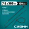 СИБИН ХС-Ч, 7.6 x 300 мм, нейлон РА66, 100 шт, черные, хомуты-стяжки (3788-76-300)