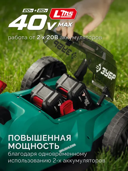 Аккумуляторная газонокосилка бесщеточная ЗУБР 40 В (2x20В), 460 мм, 2 АКБ LMS (4 Ач) (ГКЛ-4046-42)