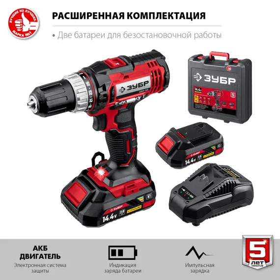 Дрель-шуруповерт, ЗУБР С1, 14.4 В, 35 Н·м, 2 АКБ (2 А·ч), кейс (ДШЛ-145-22)