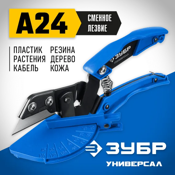 ЗУБР Универсал, для пластмассовых и резиновых профилей, угловые ножницы со сменным трапециевидным лезвием, Профессионал (23371)