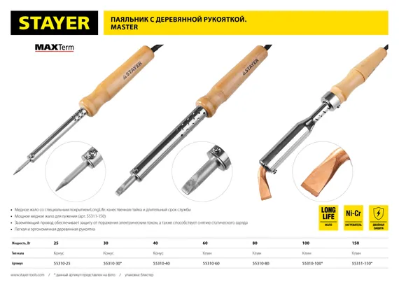 STAYER MAXTerm, 25 Вт, конус, электропаяльник с деревянной рукояткой (55310-25)