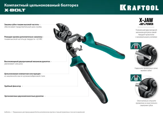 KRAFTOOL X-BOLT, 200 мм, компактный цельнокованый болторез (23283)