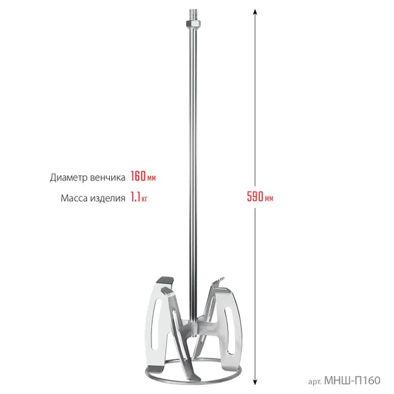 ЗУБР М14, d160 мм, насадка-миксер ″сверху-вниз″ для шпаклевок, Профессионал (МНШ-П160)