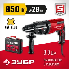 Перфоратор SDS Plus, ЗУБР 28 мм, 850 Вт, (П-28-850)