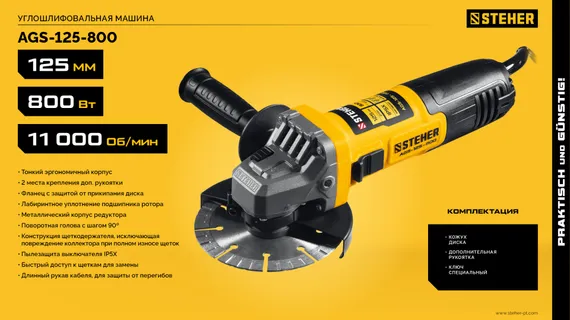 УШМ, (болгарка) электрическая, STEHER Компакт, d 125 мм, 800 Вт, (AGS-125-800)