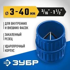 ЗУБР 3 - 40 мм, зенковка - фаскосниматель для зачистки и снятия внутренней и внешней фасок, Профессионал (23791)