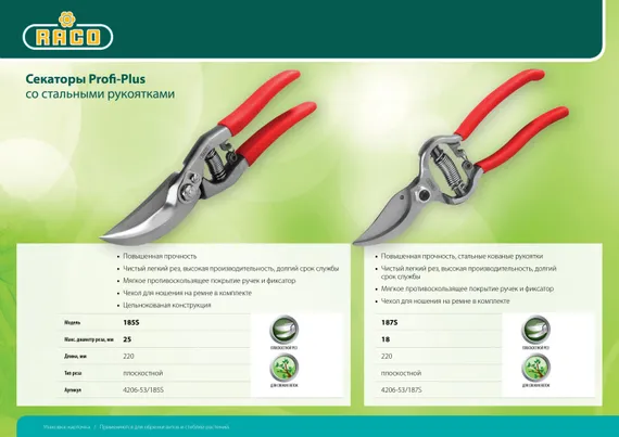 RACO Profi-Plus 185S, 220 мм, цельнокованый, плоскостной секатор (4206-53/185S)