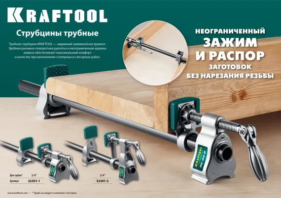 KRAFTOOL PC-34-6, 3/4″, трубная струбцина (32301-1)