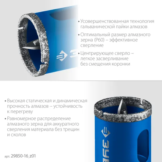 ЗУБР АГК d 16 мм (центр. сверло, трехгр. хвост, Р60), Алмазная коронка, Профессионал (29850-16)