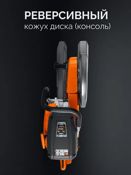 KRAFTOOL 3700 Вт, 350 мм, без диска, бензорез по металлу (рельсорез) (K760-14)
