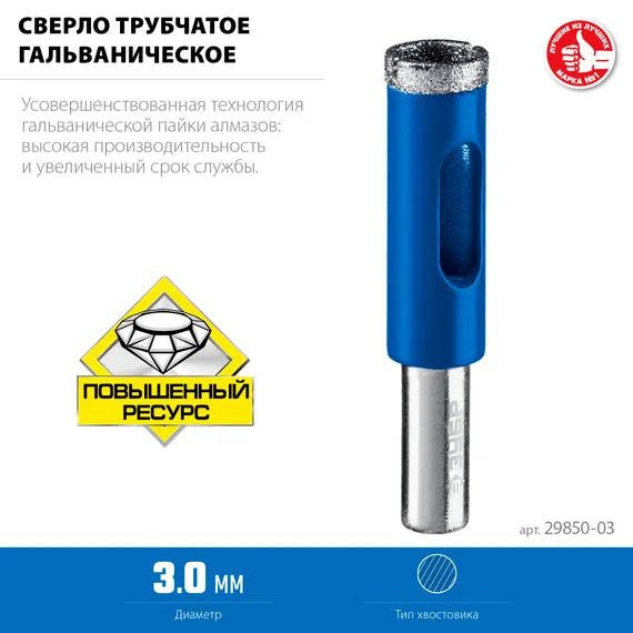 ЗУБР АГК, d 3 мм, Р60, алмазное трубчатое сверло, Профессионал (29850-03)